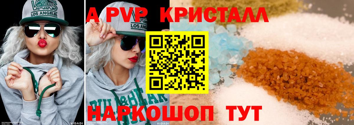 APVP Crystall Тосно