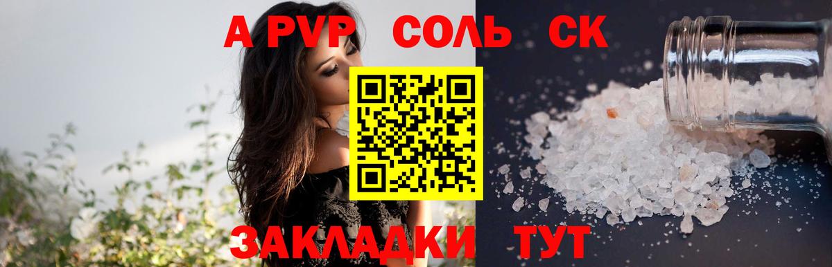 Alpha PVP Соль  Альфа ПВП СК  Вход с VPN  что такое наркотик  Тосно 