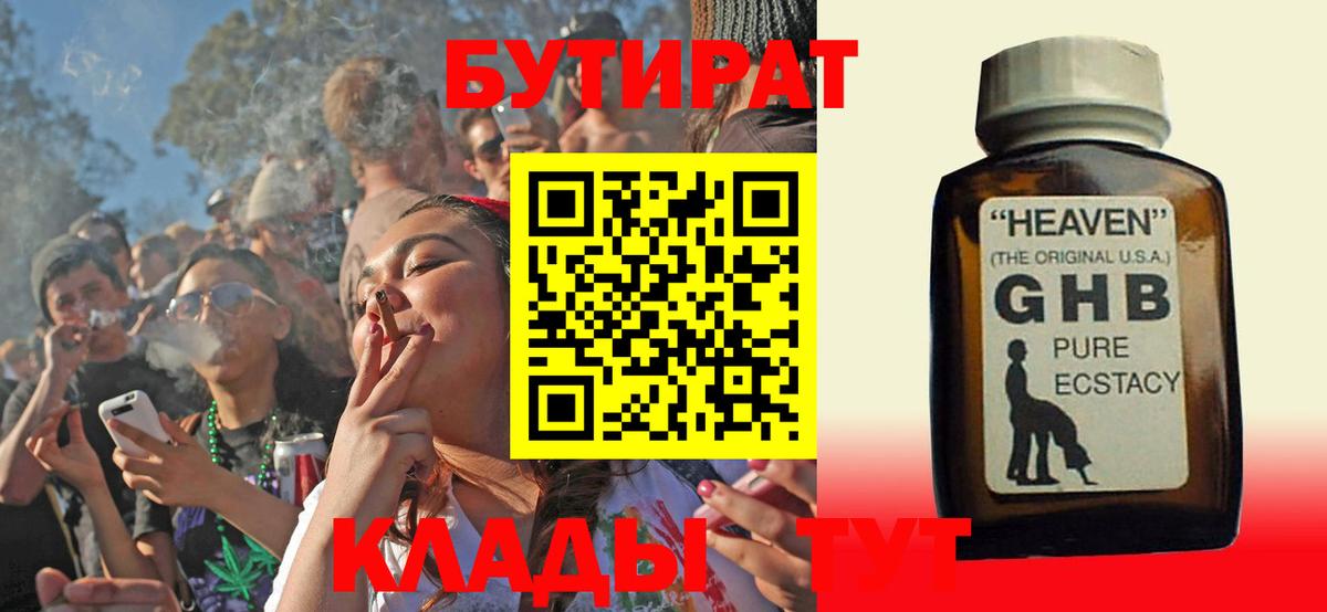 БУТИРАТ BDO  Бутират  Тосно  Вход с VPN 