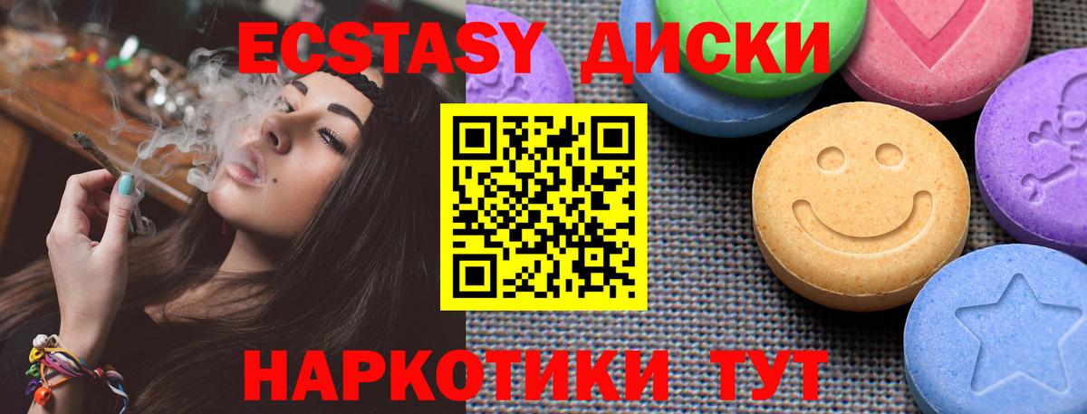 Ecstasy диски Тосно
