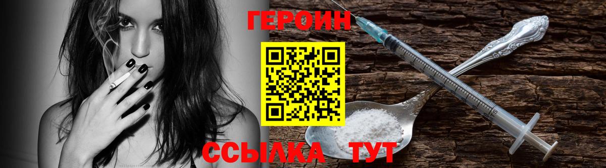 Героин белый Тосно